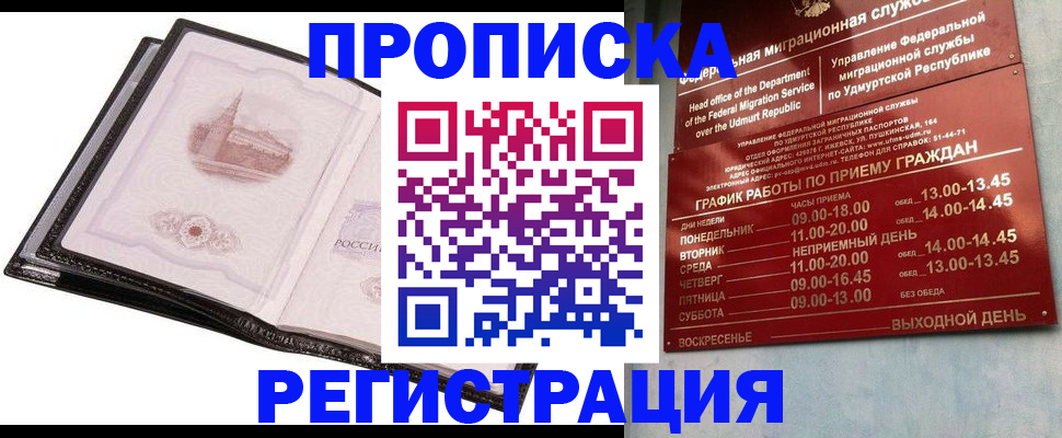 прописка 2025 в Малой Вишере