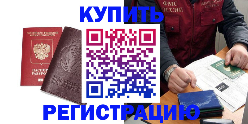 прописка от собственника в Малой Вишере